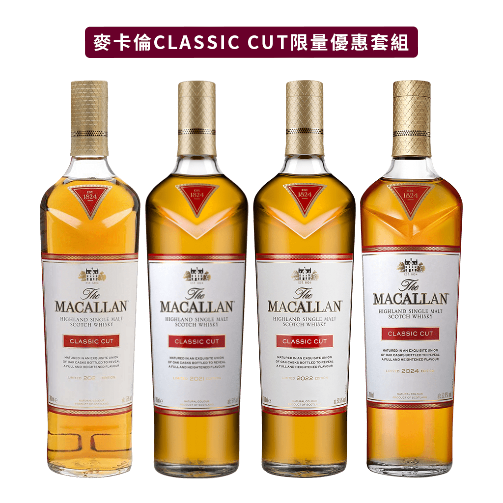 麥卡倫 CLASSIC CUT系列限量套組