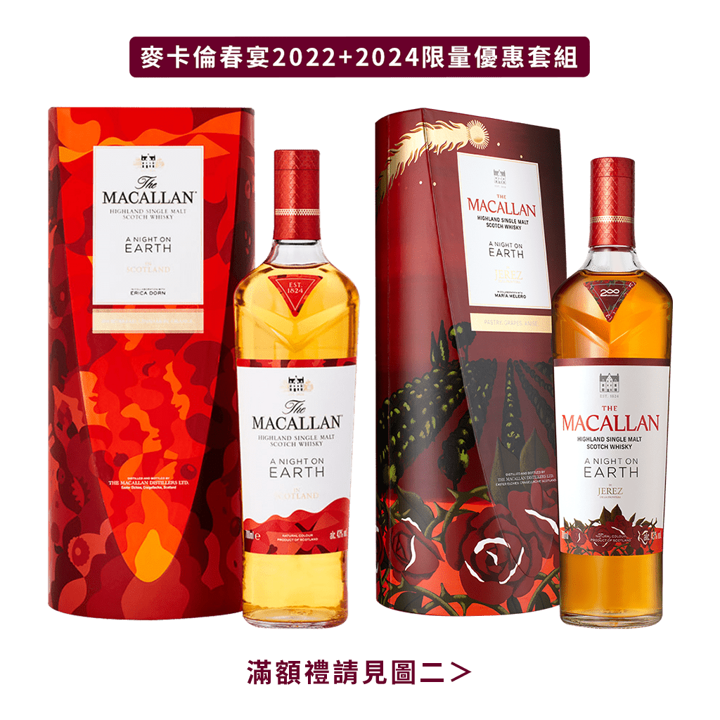 麥卡倫 春宴系列2022+2024限量套組